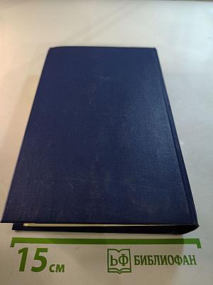 Сочинения. Том 1