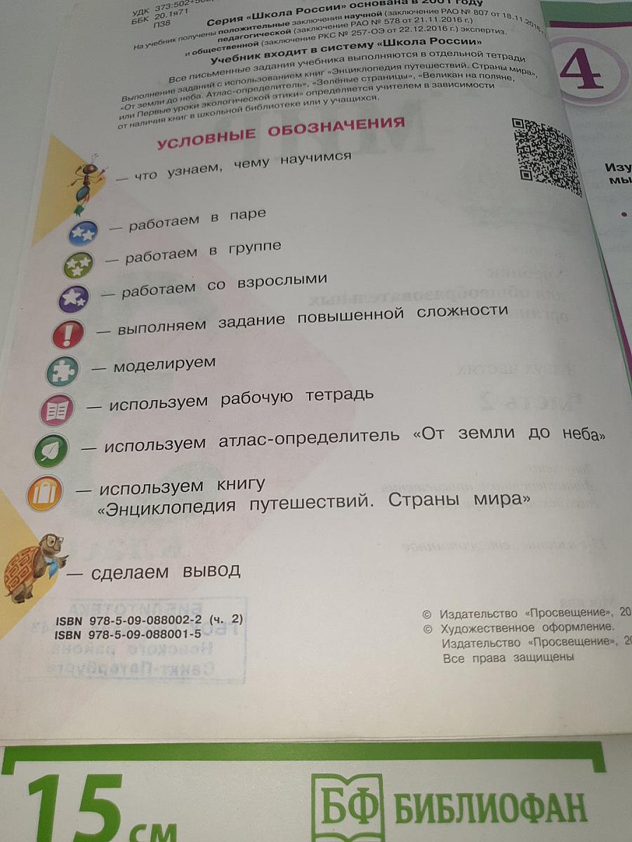 Окружающий МИР