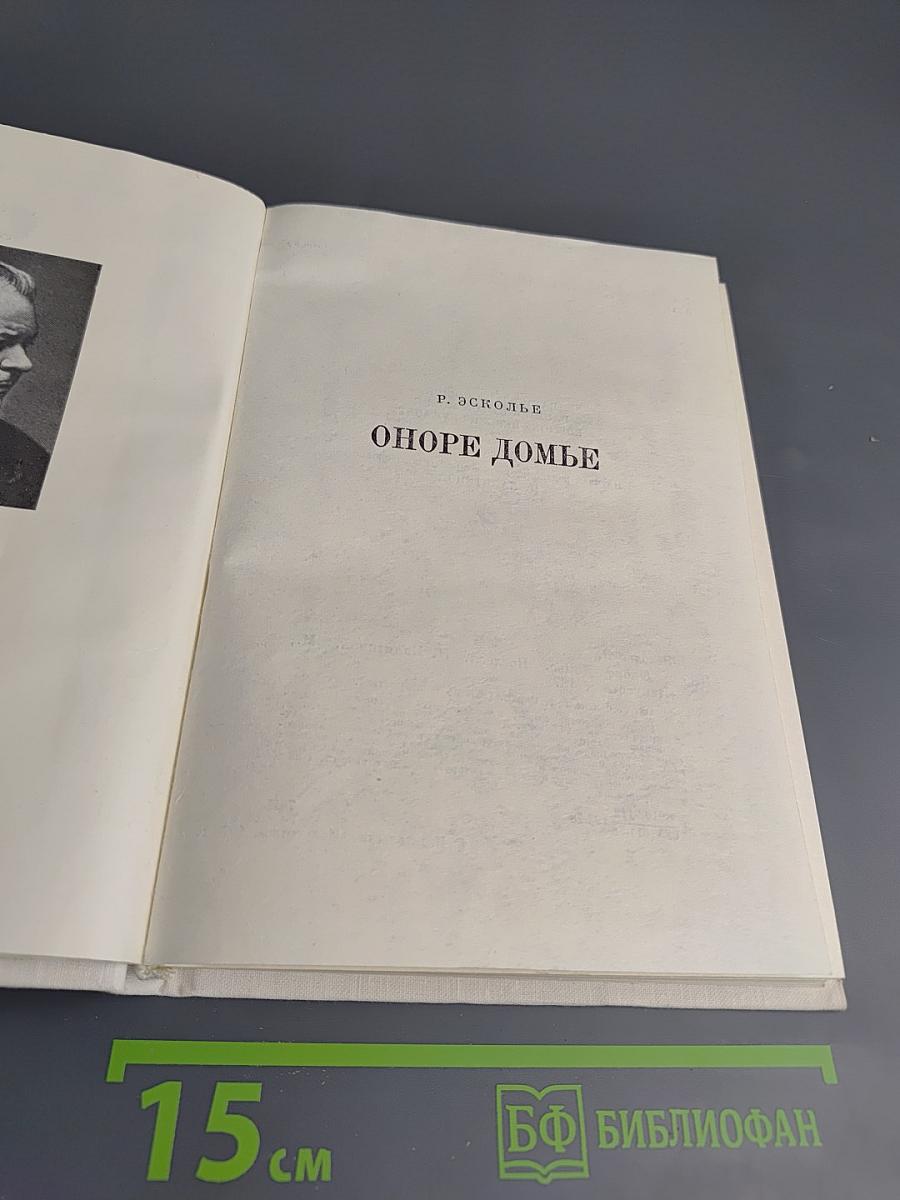 Оноре Домье