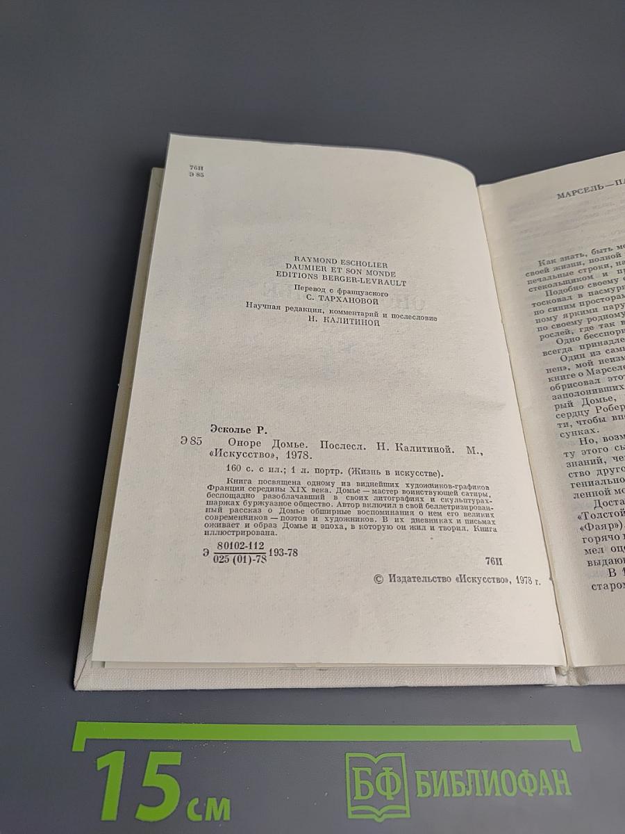 Оноре Домье