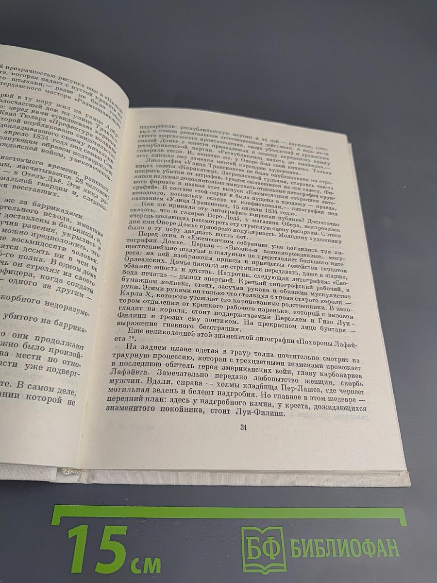 Оноре Домье