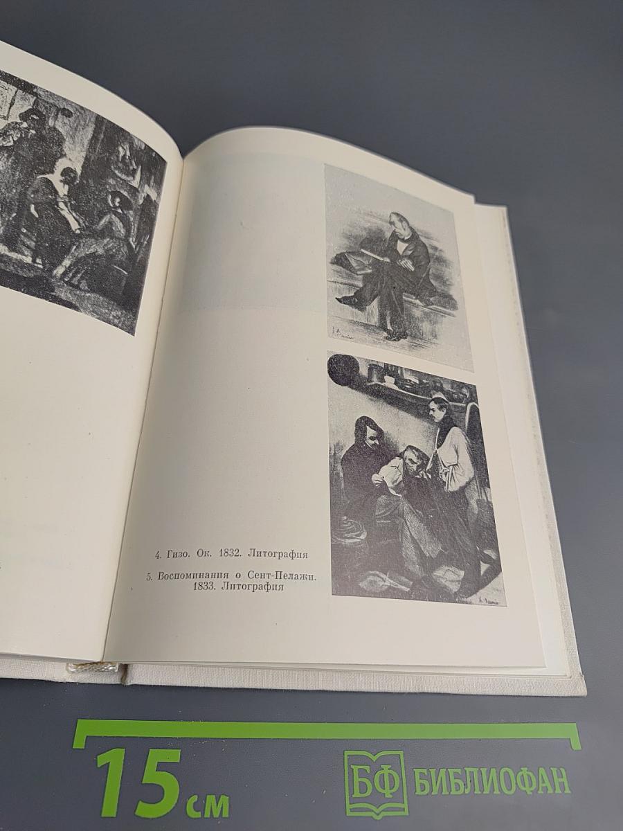 Оноре Домье