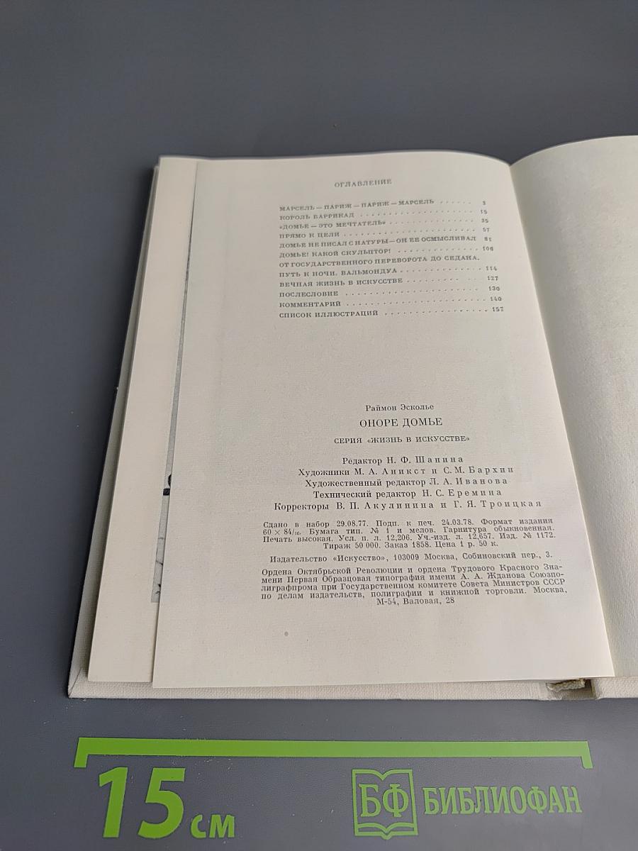 Оноре Домье