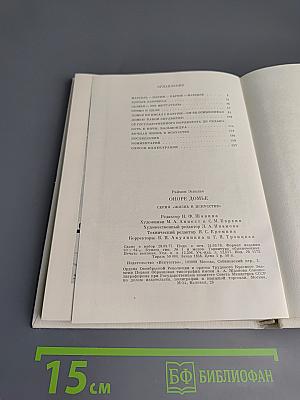 Оноре Домье