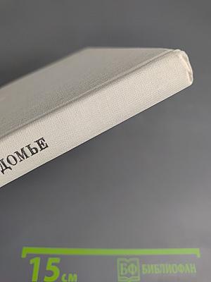 Оноре Домье