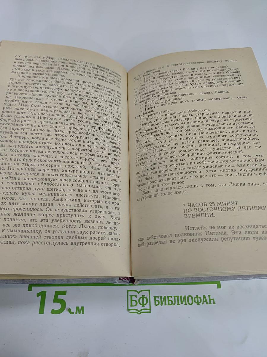 Гром среди ясного неба; Вашингтонская история