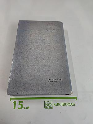 Гром среди ясного неба; Вашингтонская история