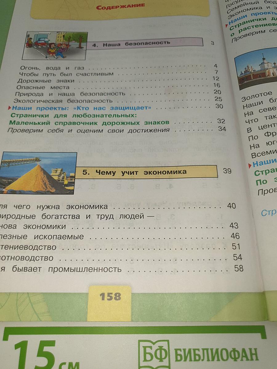 Окружающий МИР