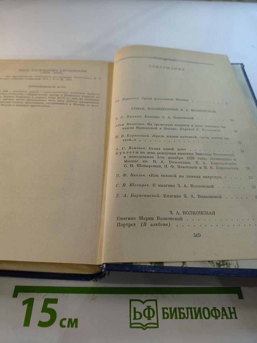 В Царстве Муз