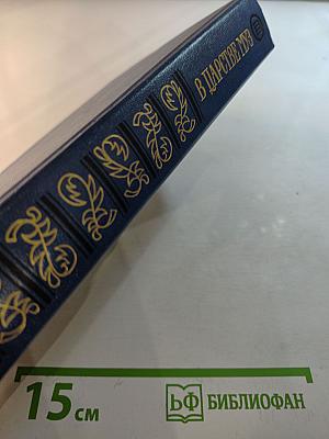 В Царстве Муз