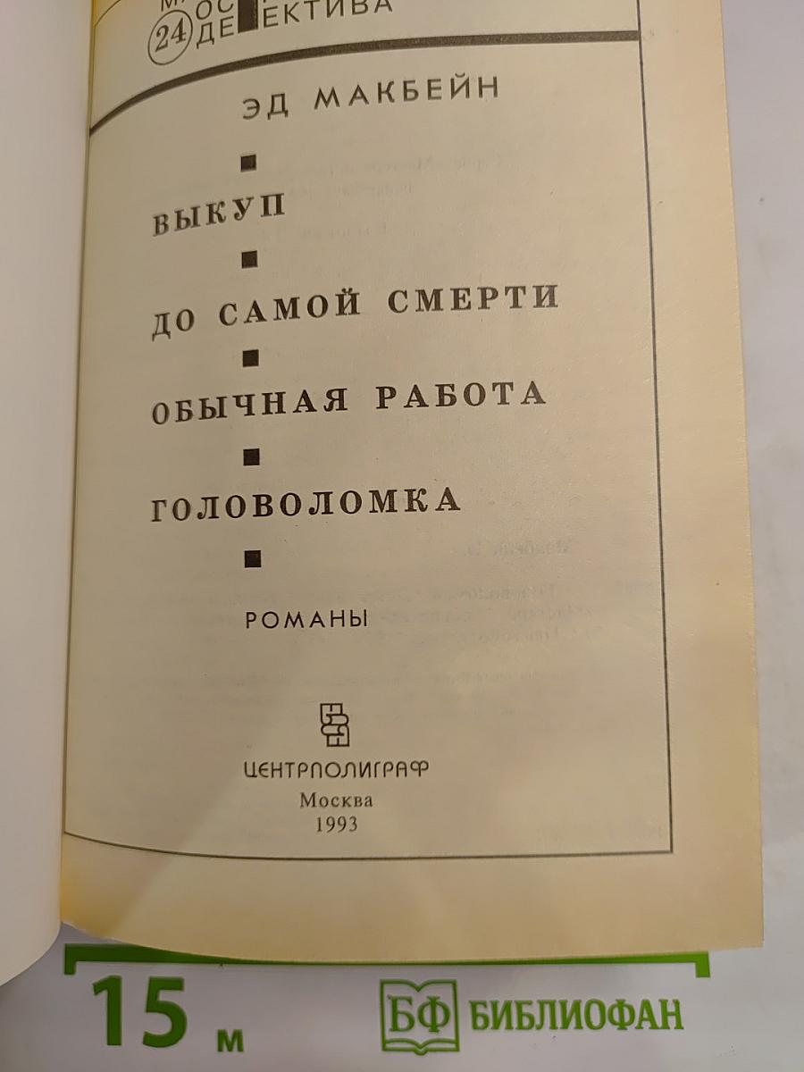 Головоломка