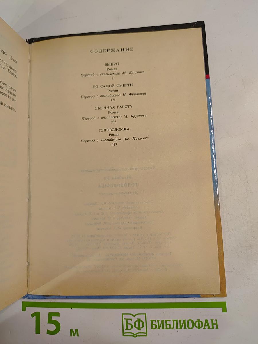 Головоломка