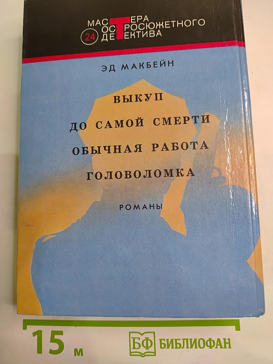 Головоломка