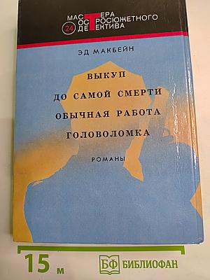 Головоломка