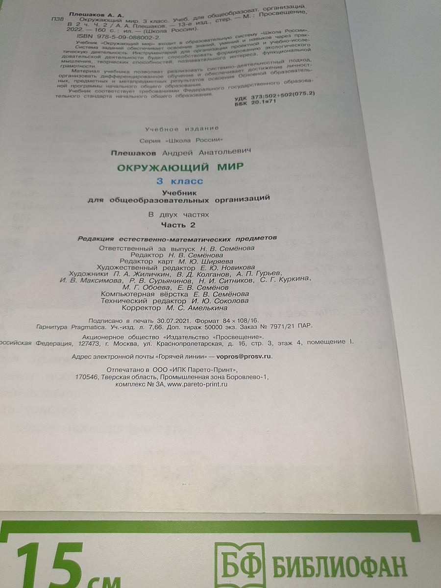 Окружающий МИР