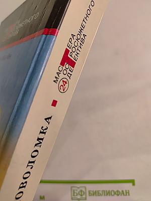 Головоломка