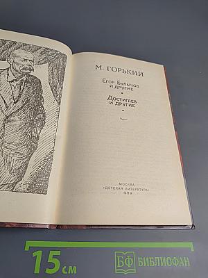 Егор Булычов и другие. Достигаев и другие