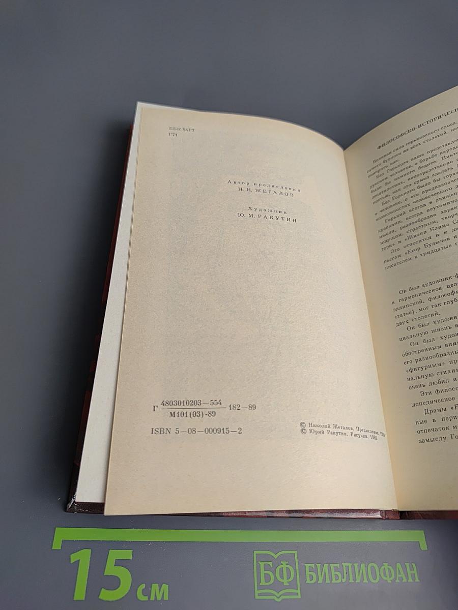 Егор Булычов и другие. Достигаев и другие