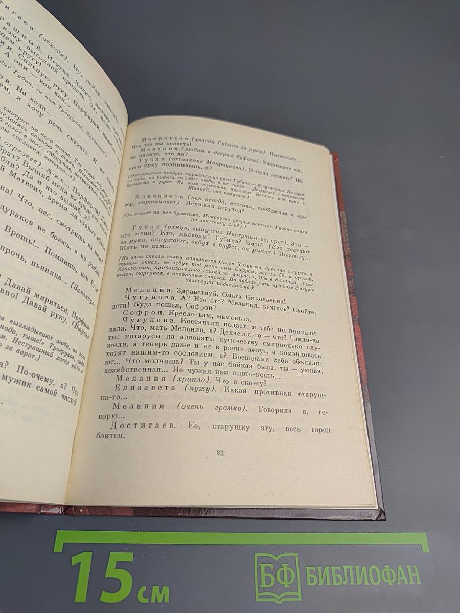 Егор Булычов и другие. Достигаев и другие