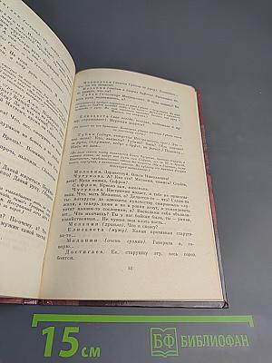 Егор Булычов и другие. Достигаев и другие