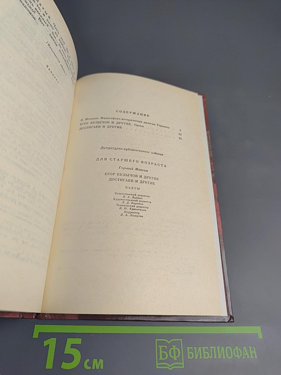 Егор Булычов и другие. Достигаев и другие
