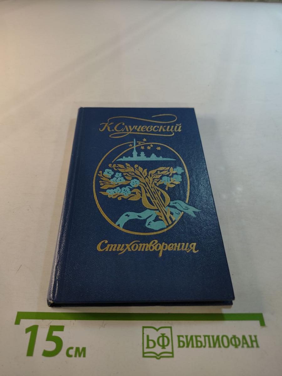 Стихотворения