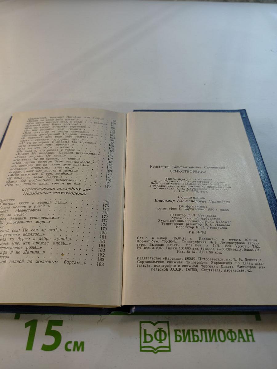 Стихотворения