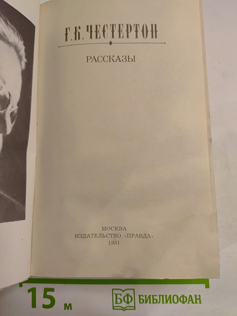 Рассказы