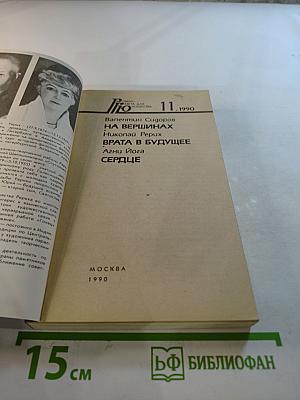 Врата в будущее