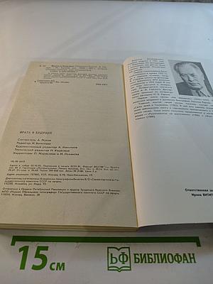 Врата в будущее