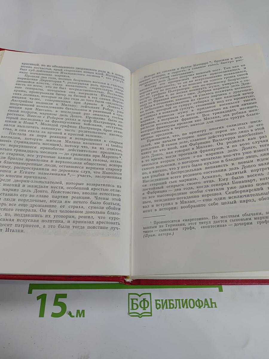 Пармская обитель