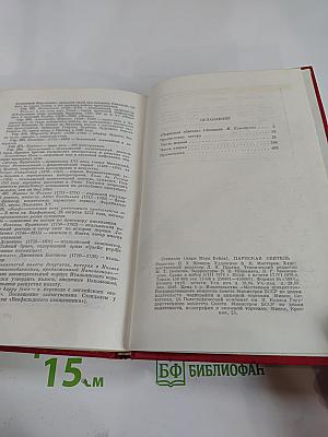 Пармская обитель