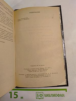 Пешка в большой игре. Привести в исполнение