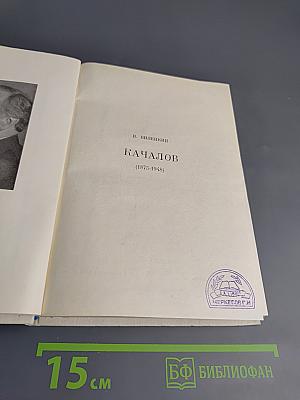 Качалов (1875-1948)