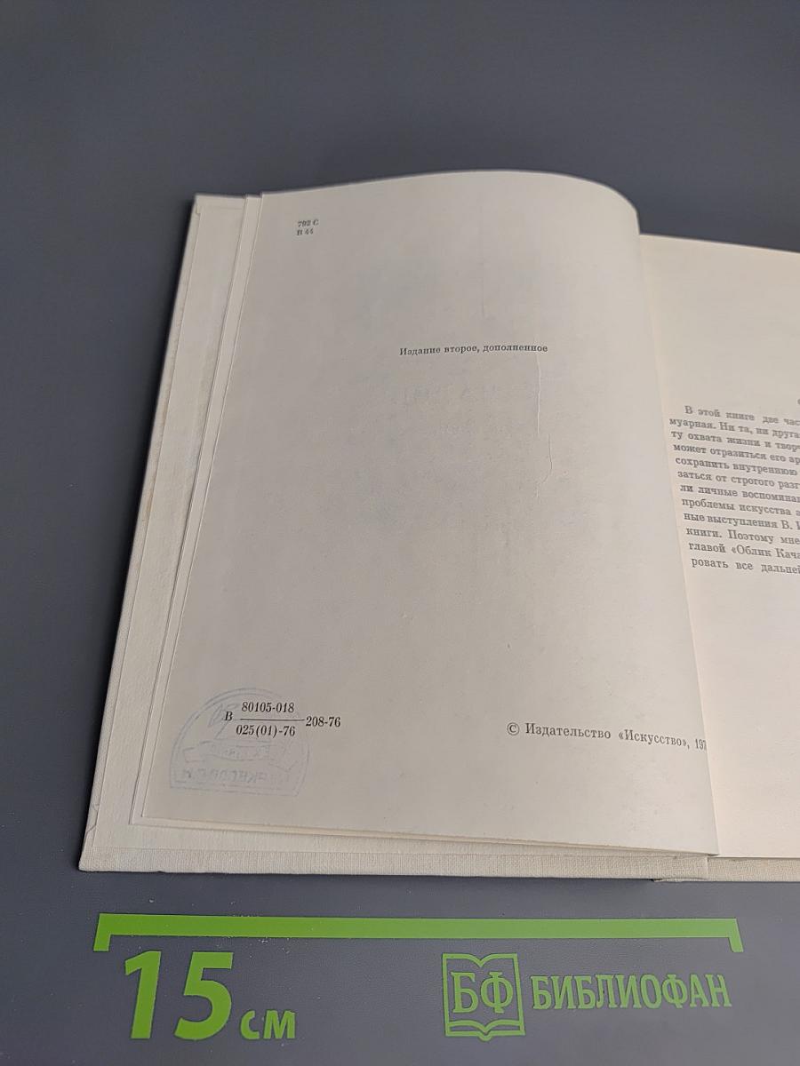 Качалов (1875-1948)