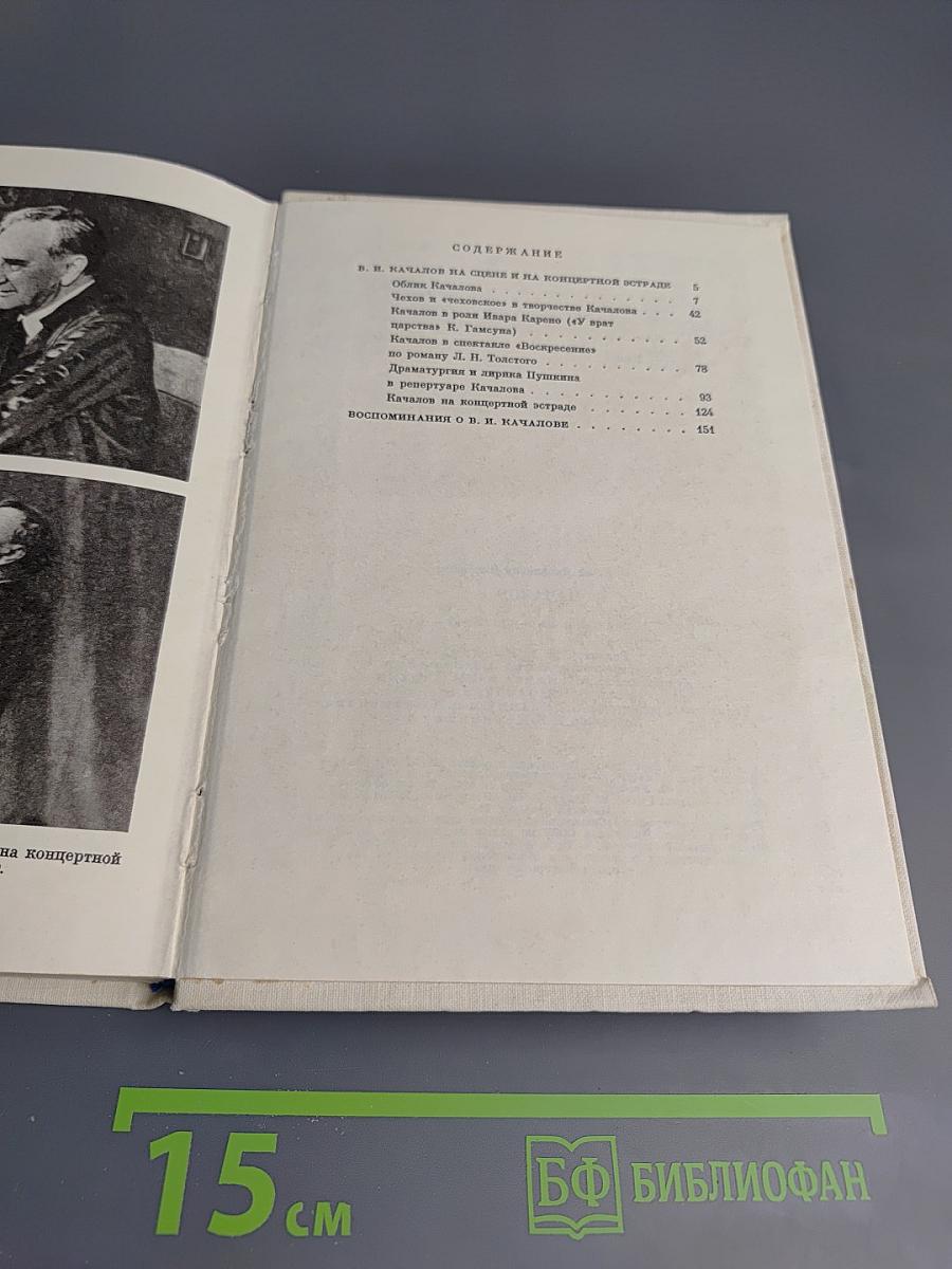 Качалов (1875-1948)