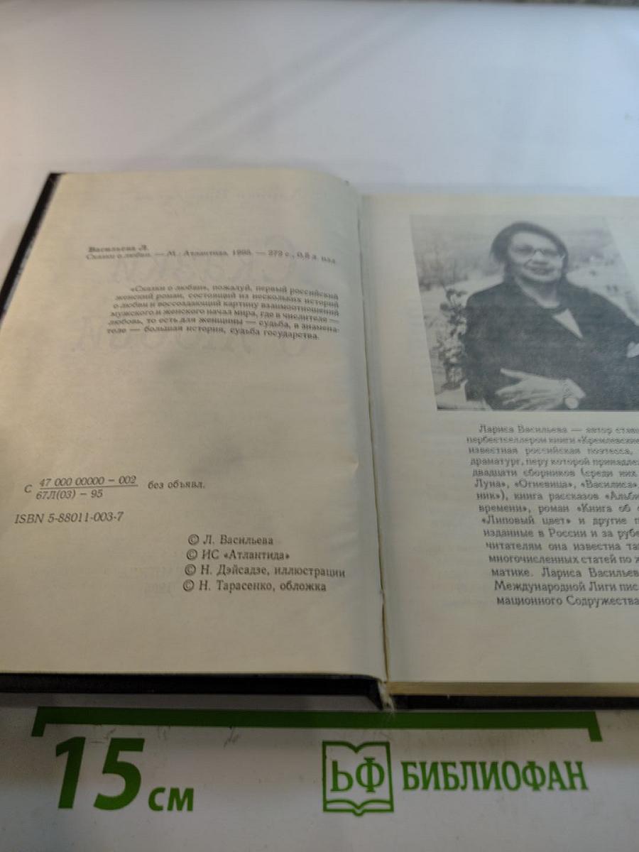 Сказки о любви