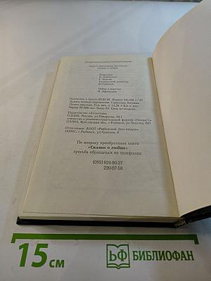 Сказки о любви