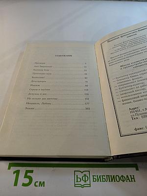 Сказки о любви