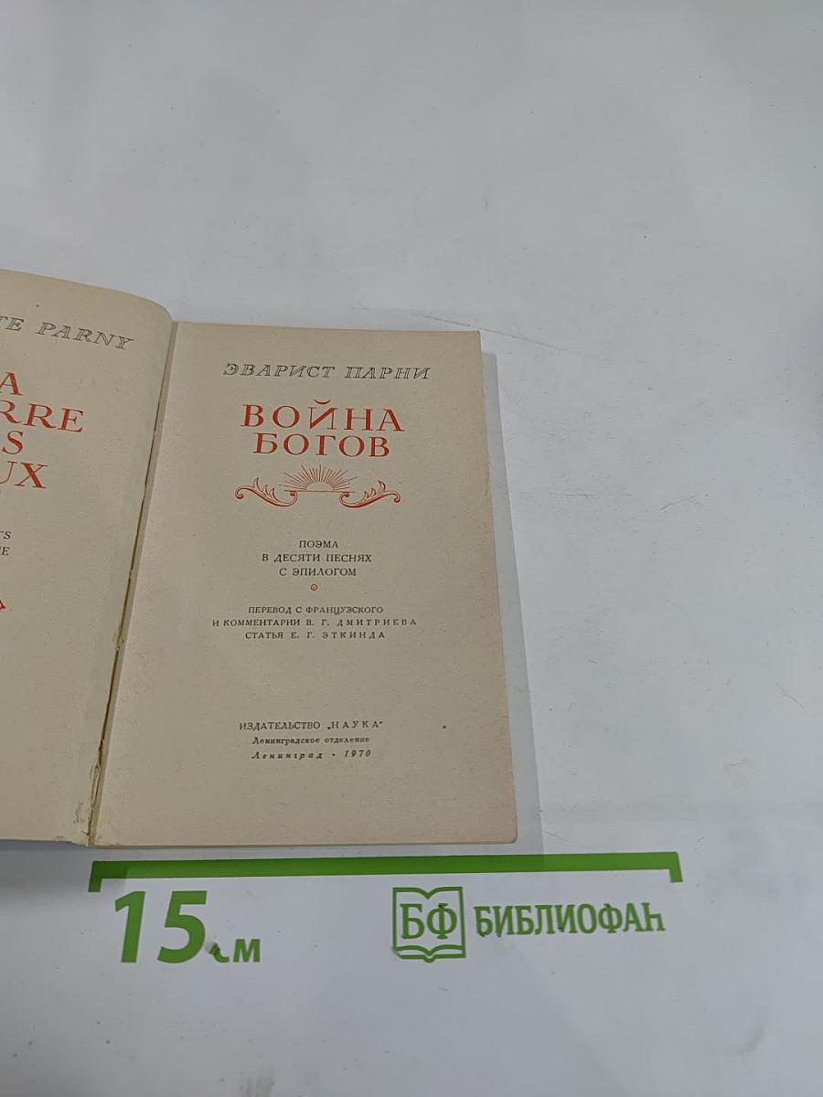 Война богов