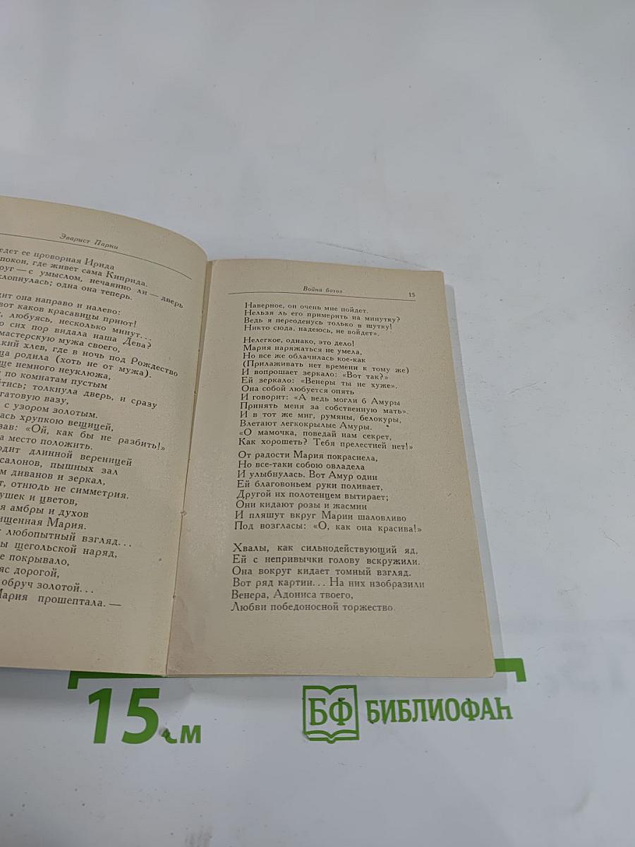 Война богов