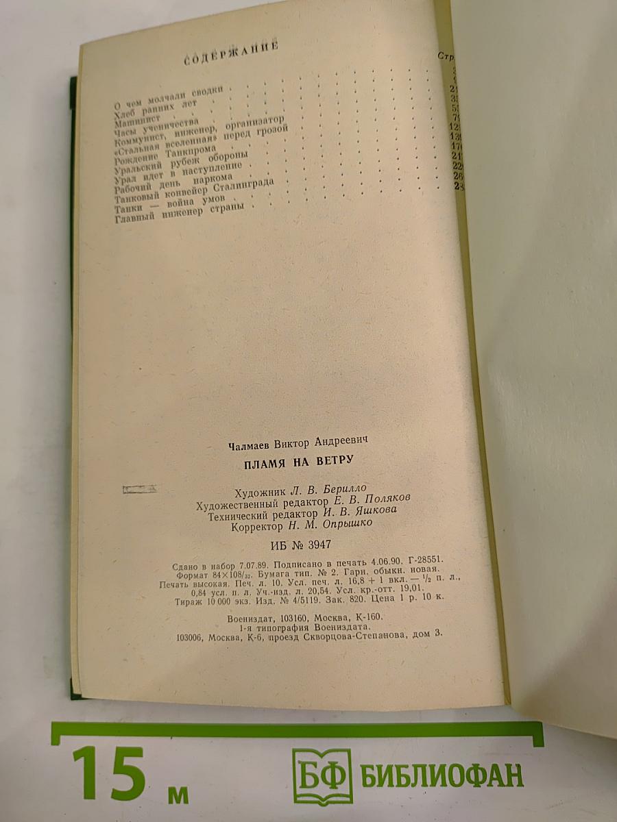 Пламя на ветру