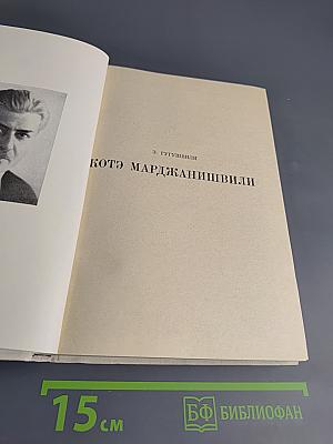 Котэ Марджанишвили