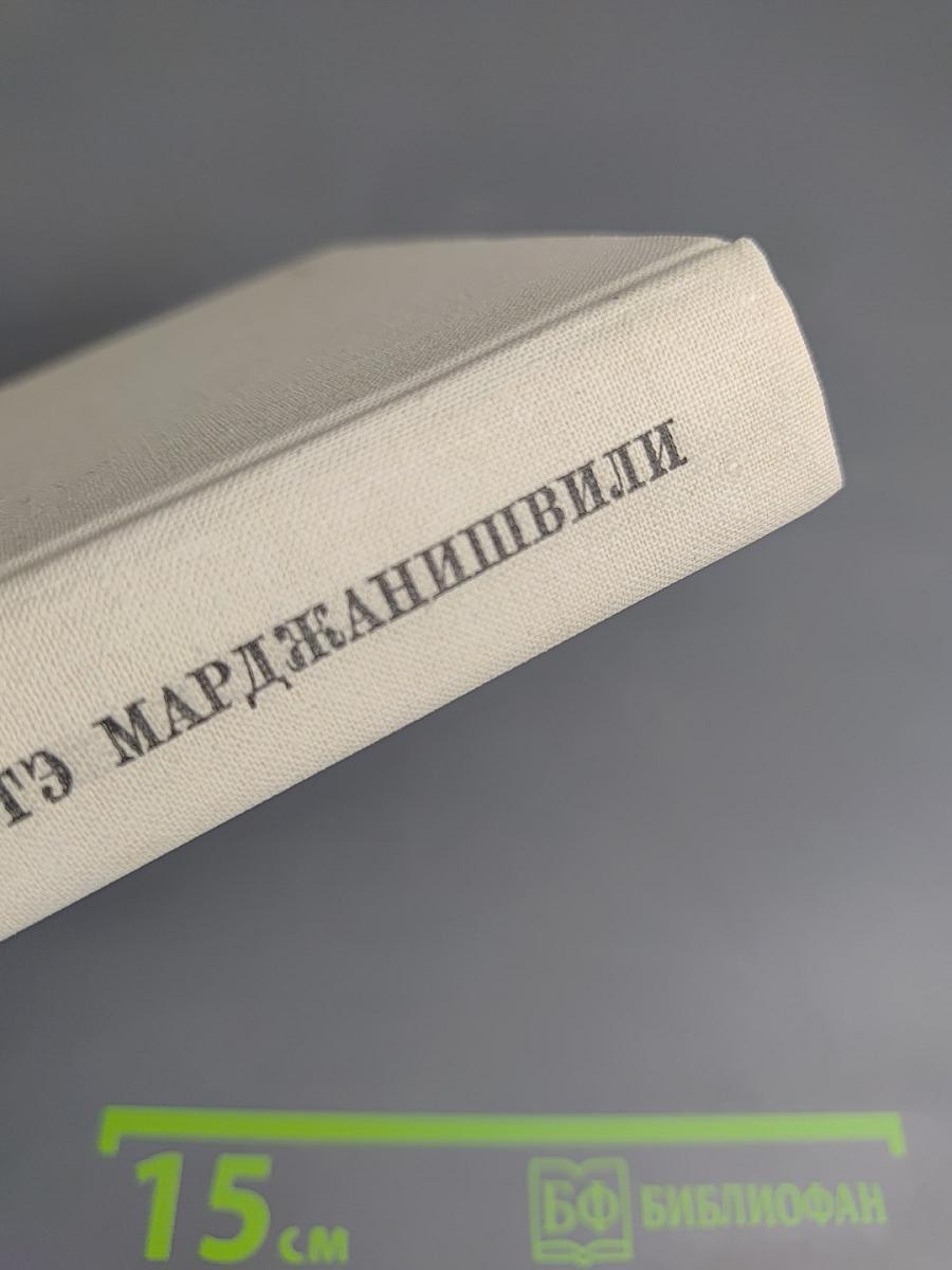 Котэ Марджанишвили