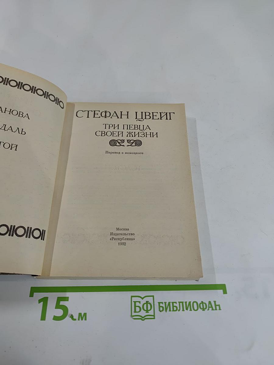 Три певца своей жизни. Казанова Стендаль Толстой