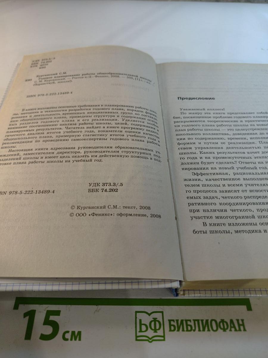 Годовое планирование работы общеобразовательной школы