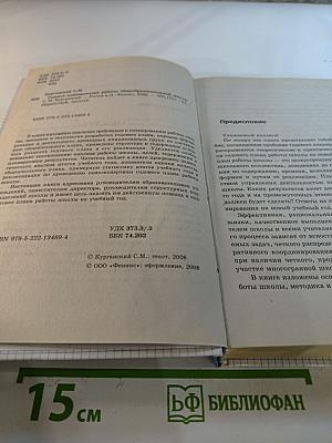 Годовое планирование работы общеобразовательной школы
