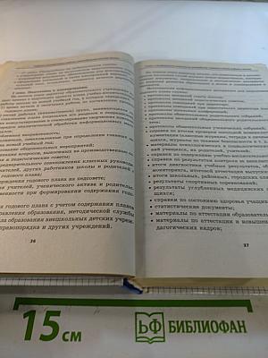 Годовое планирование работы общеобразовательной школы