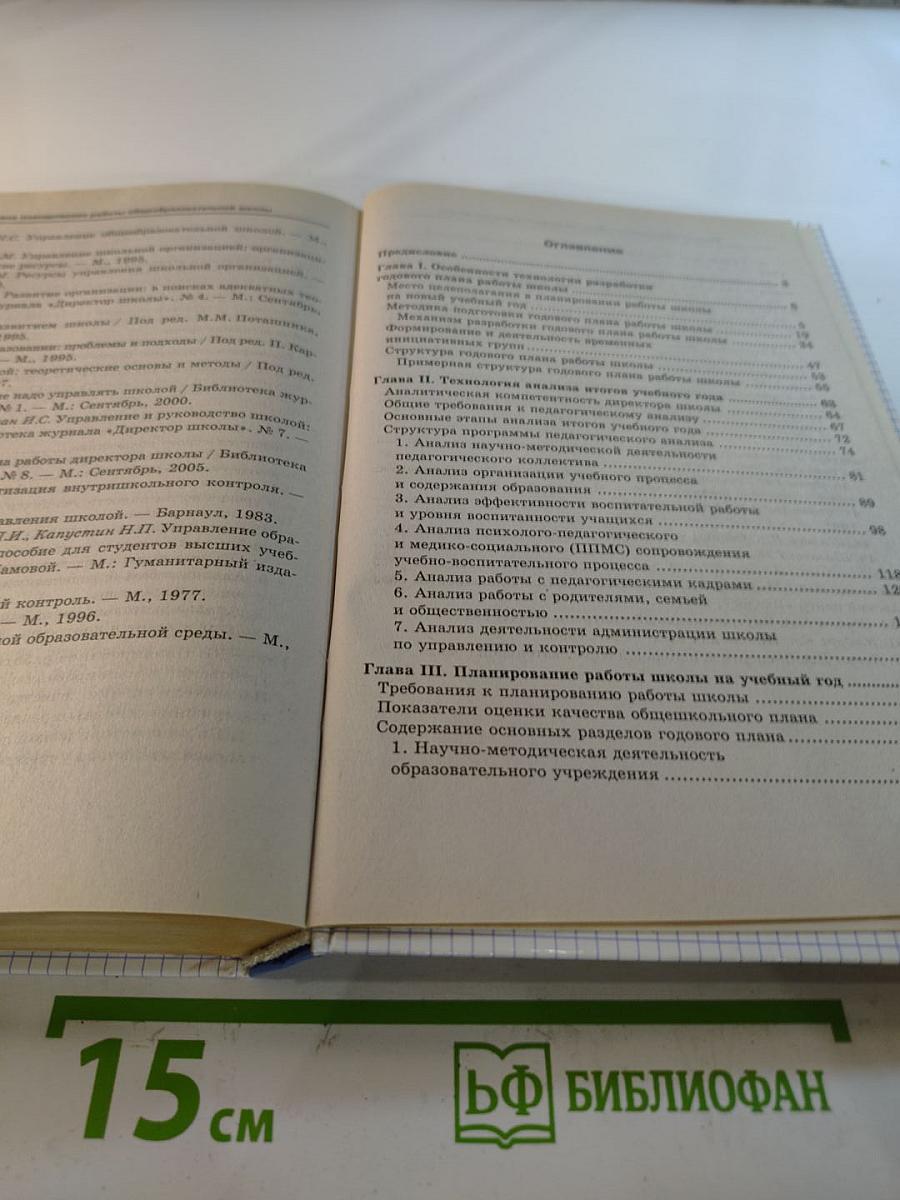 Годовое планирование работы общеобразовательной школы