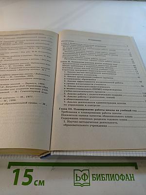 Годовое планирование работы общеобразовательной школы